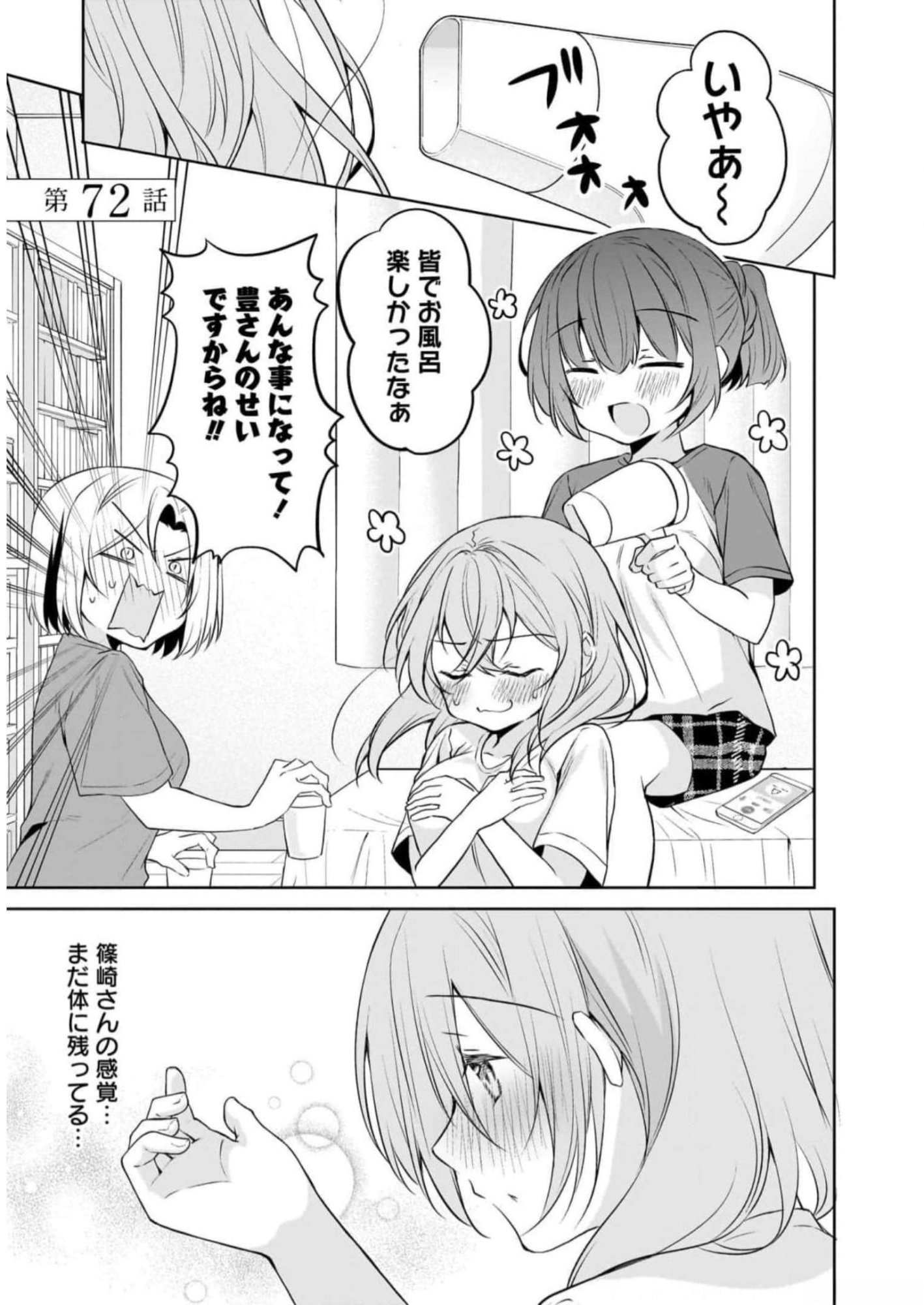 UCHI NO KAISHA NO CHIISAI SENPAI NO HANASHI Chapter 72 page 1 - nihonkuni.com