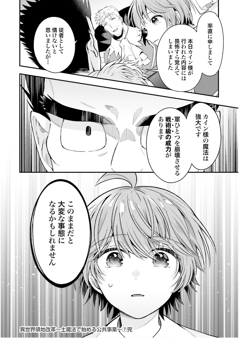 ISEKAI RYOUCHI KAIKAKU: TSUCHI MAHOU DE HAJIMERU KOUKYOU JIGYOU Chap 33 - Pic 28