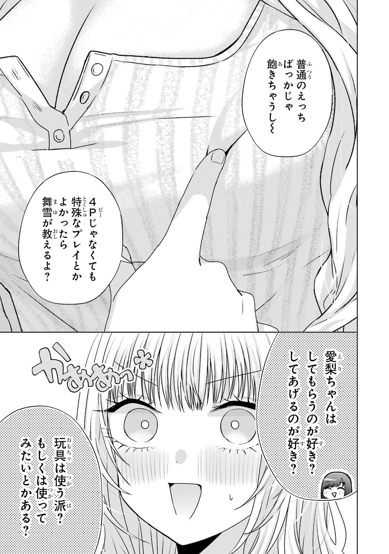 NANJOU-SAN WA BOKU NI DAKARETAI Chapter 22 page 25 - nihonkuni.com