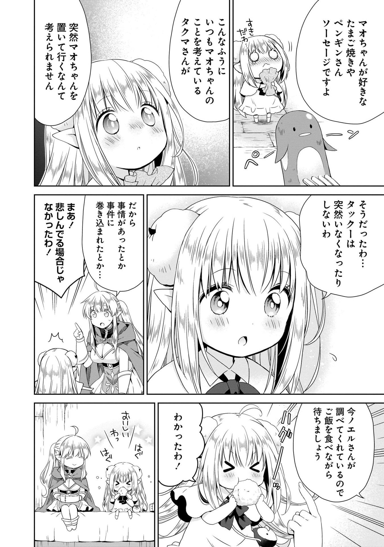 KISS KARA HAJIMARU ISEKAI HAREM: IPPUTASAI NO SEKAI NI TENSEI SHITA NODE KAMI GA KIMETA UNMEI NO HITO WO SAGASHIMASU Chap 12 - Pic 16