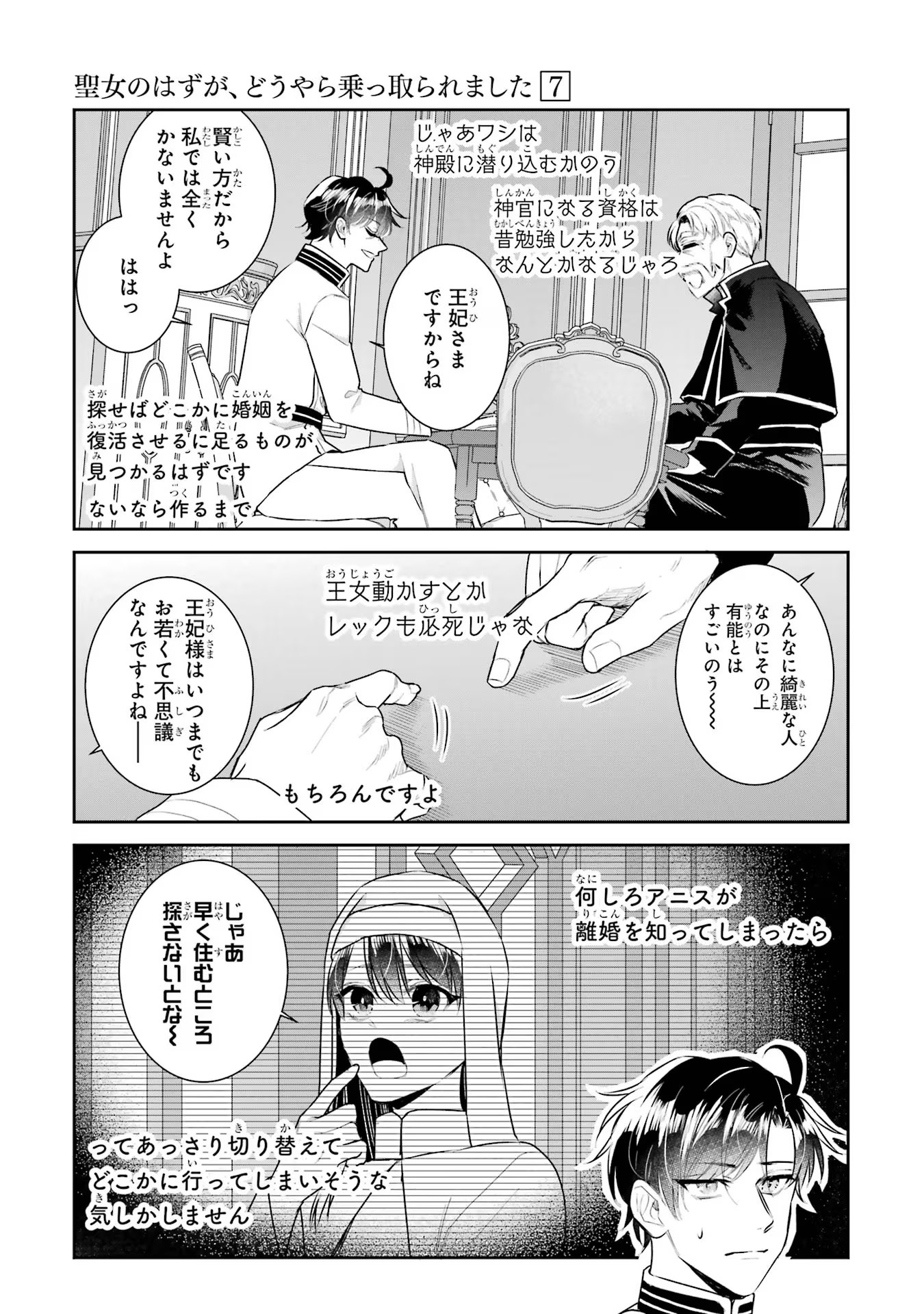 SEIJO NO HAZU GA, DOUYARA NOTTORAREMASHITA Chapter 27.5 page 9 - nihonkuni.com