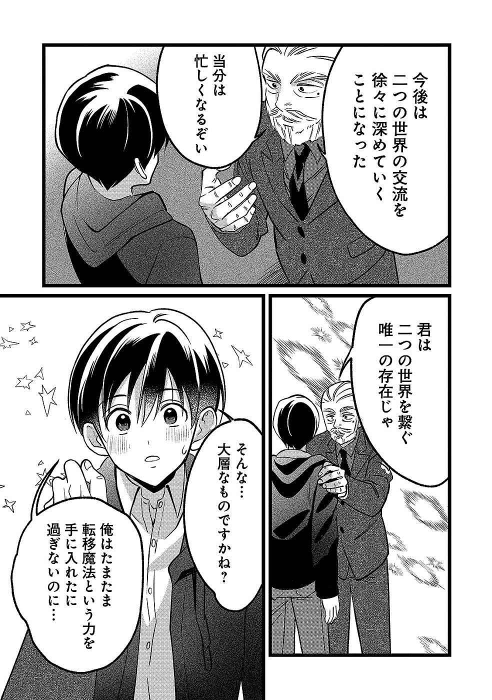 ARU HI KARA TSUKAERU YOU NI NATTA TENI MAHOU GA BANNOU DE IKIRU NO GA TANOSHIKU NARIMASHITA Chap 19 - Pic 31