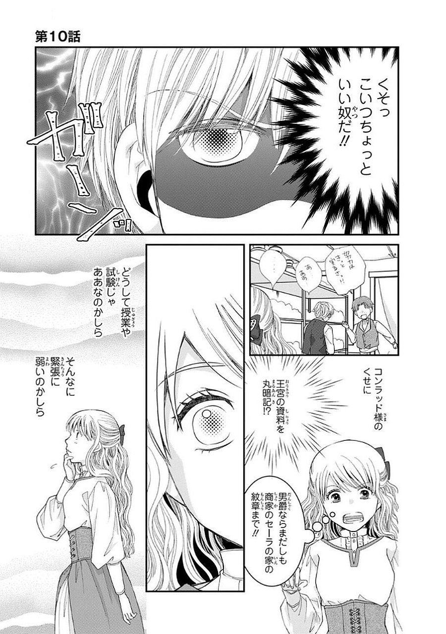 KONSE WA AKUJO DE IKINOBIMASU!: TAMANOKOSHI WA SHIBOU FLAG NO DE, OCHIKOBORE MUKO NI SHIMASU Chap 10 - Pic 17