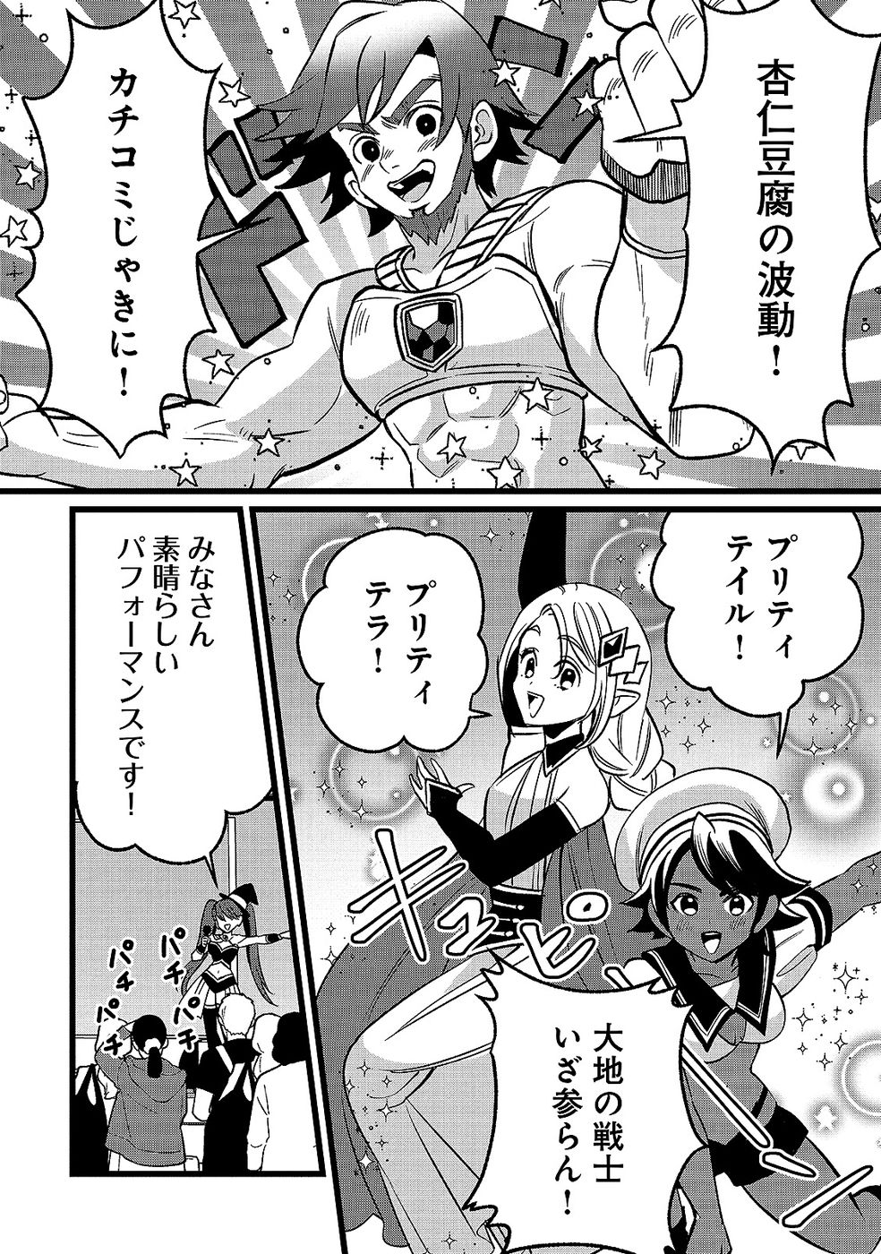 ARU HI KARA TSUKAERU YOU NI NATTA TENI MAHOU GA BANNOU DE IKIRU NO GA TANOSHIKU NARIMASHITA Chap 17 - Pic 2