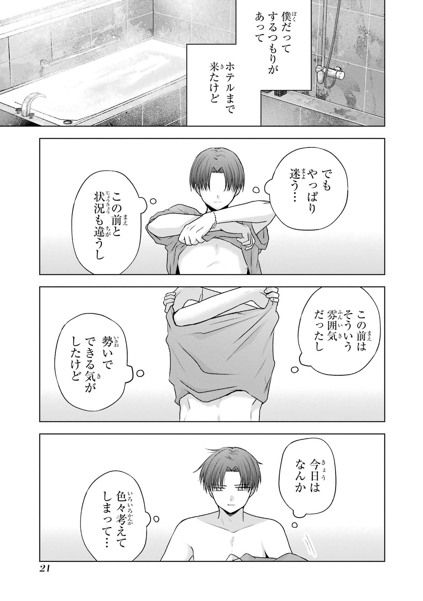 NANJOU-SAN WA BOKU NI DAKARETAI Chapter 21 page 21 - nihonkuni.com