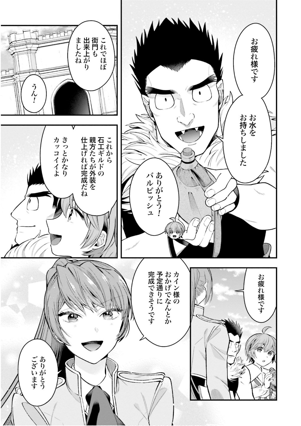 ISEKAI RYOUCHI KAIKAKU: TSUCHI MAHOU DE HAJIMERU KOUKYOU JIGYOU Chap 32 - Pic 5