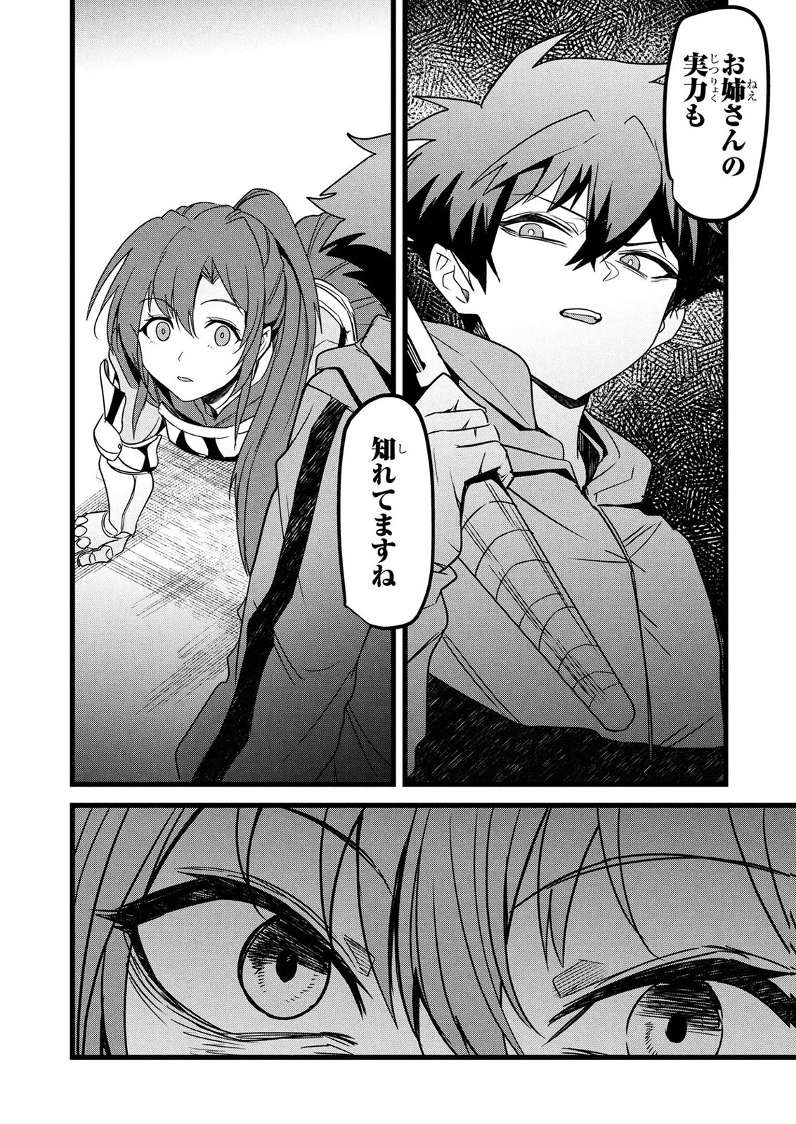 NETOGE HAIJIN NO ISEKAI TENSEIKI: KEN OU TO YOBARETA SAIKYOU NO KOBUNSHI GA TSUKENAI NODE, 1-NICHI 8-JIKAN KONBOU WO FURU KOTO KARA HAJIMETA Chapter 19 page 12 - nihonkuni.com