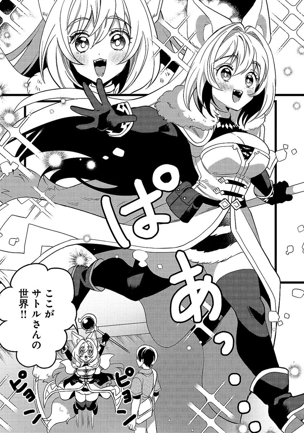 ARU HI KARA TSUKAERU YOU NI NATTA TENI MAHOU GA BANNOU DE IKIRU NO GA TANOSHIKU NARIMASHITA Chap 16 - Pic 14