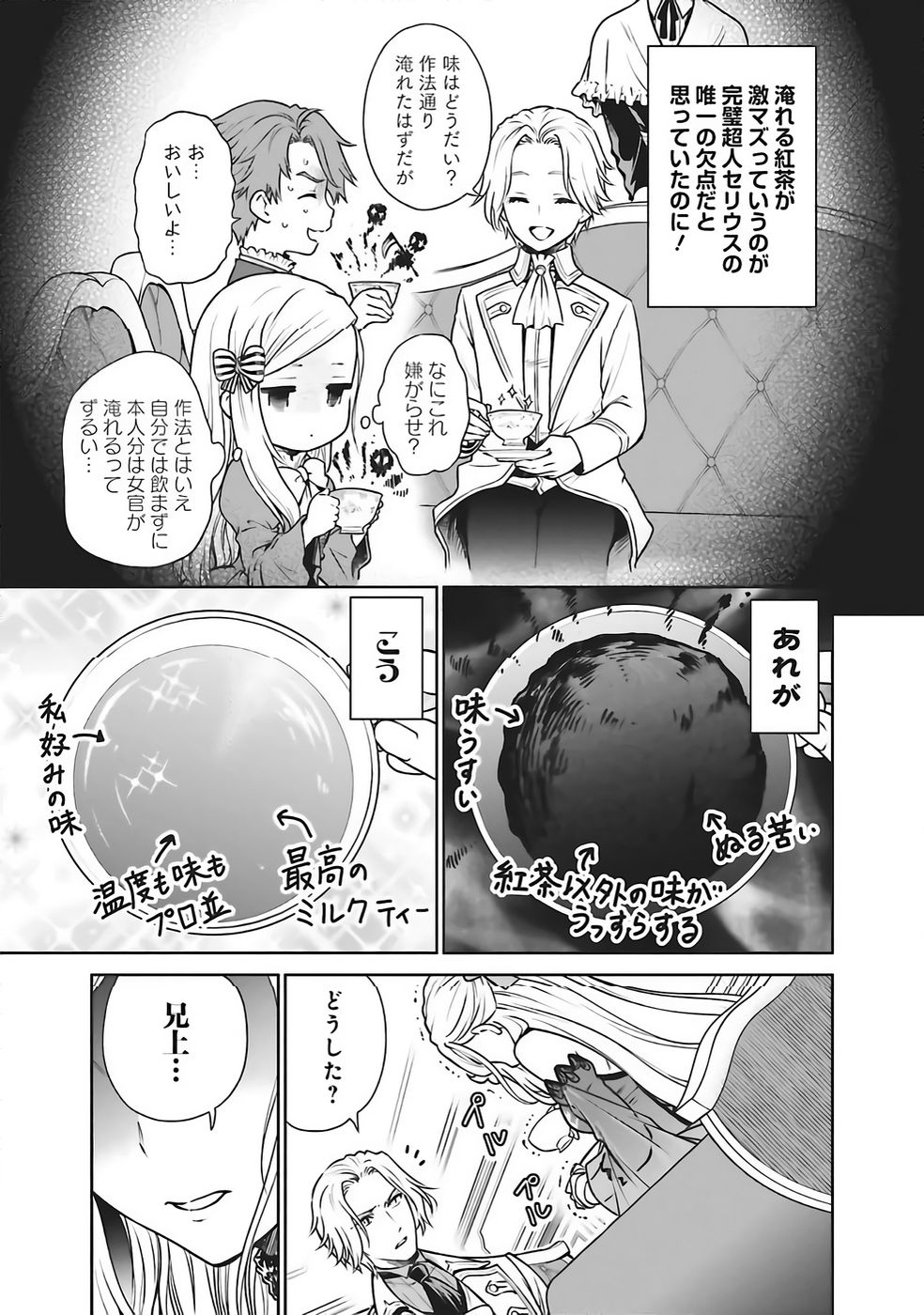 WATASHI WA GOTSUGOU SHUGI NA KAIKETSU TANTOU NO OUJO DE ARU Chapter 35 page 7 - nihonkuni.com