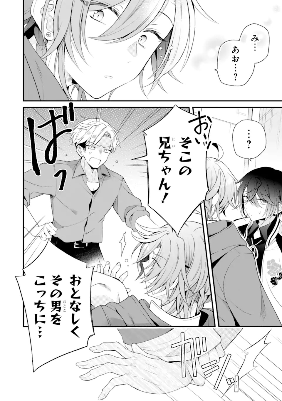 Sagishi Wa Hatsukoi Ni Narisumasu Chap 0 - Pic 6