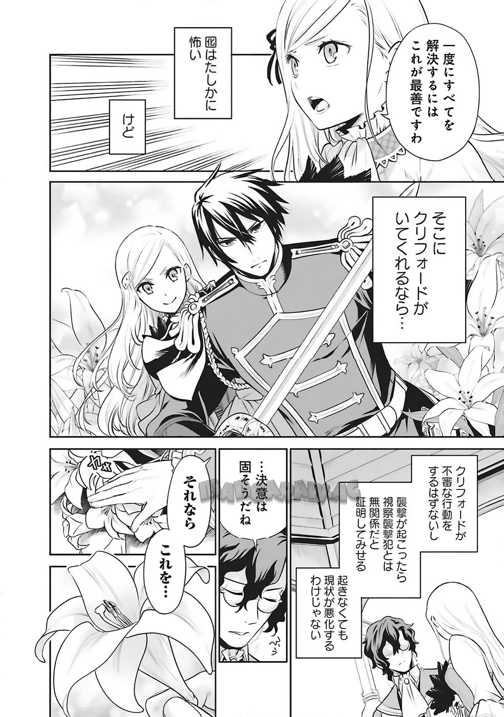 WATASHI WA GOTSUGOU SHUGI NA KAIKETSU TANTOU NO OUJO DE ARU Chapter 34 page 18 - nihonkuni.com