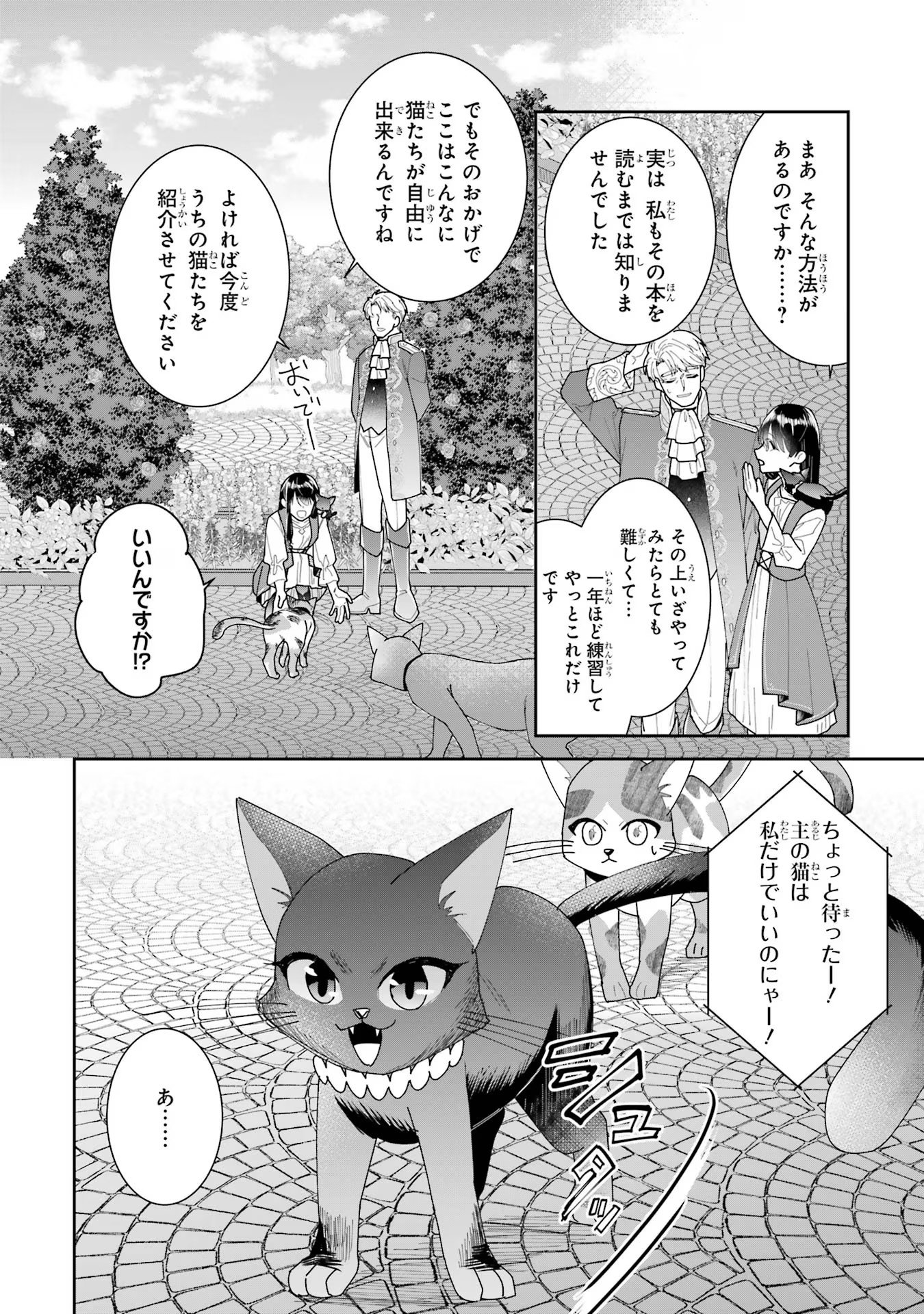 SEIJO NO HAZU GA, DOUYARA NOTTORAREMASHITA Chapter 28 page 32 - nihonkuni.com