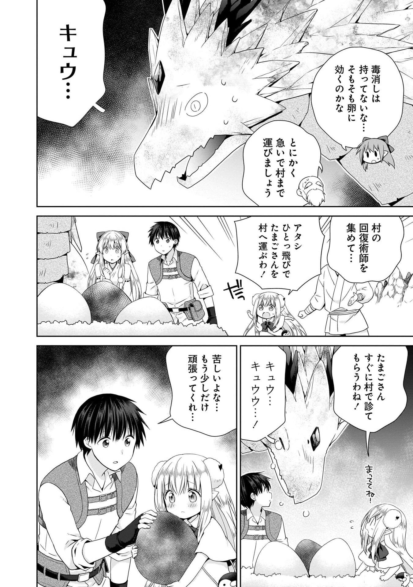 KISS KARA HAJIMARU ISEKAI HAREM: IPPUTASAI NO SEKAI NI TENSEI SHITA NODE KAMI GA KIMETA UNMEI NO HITO WO SAGASHIMASU Chap 11 - Pic 18