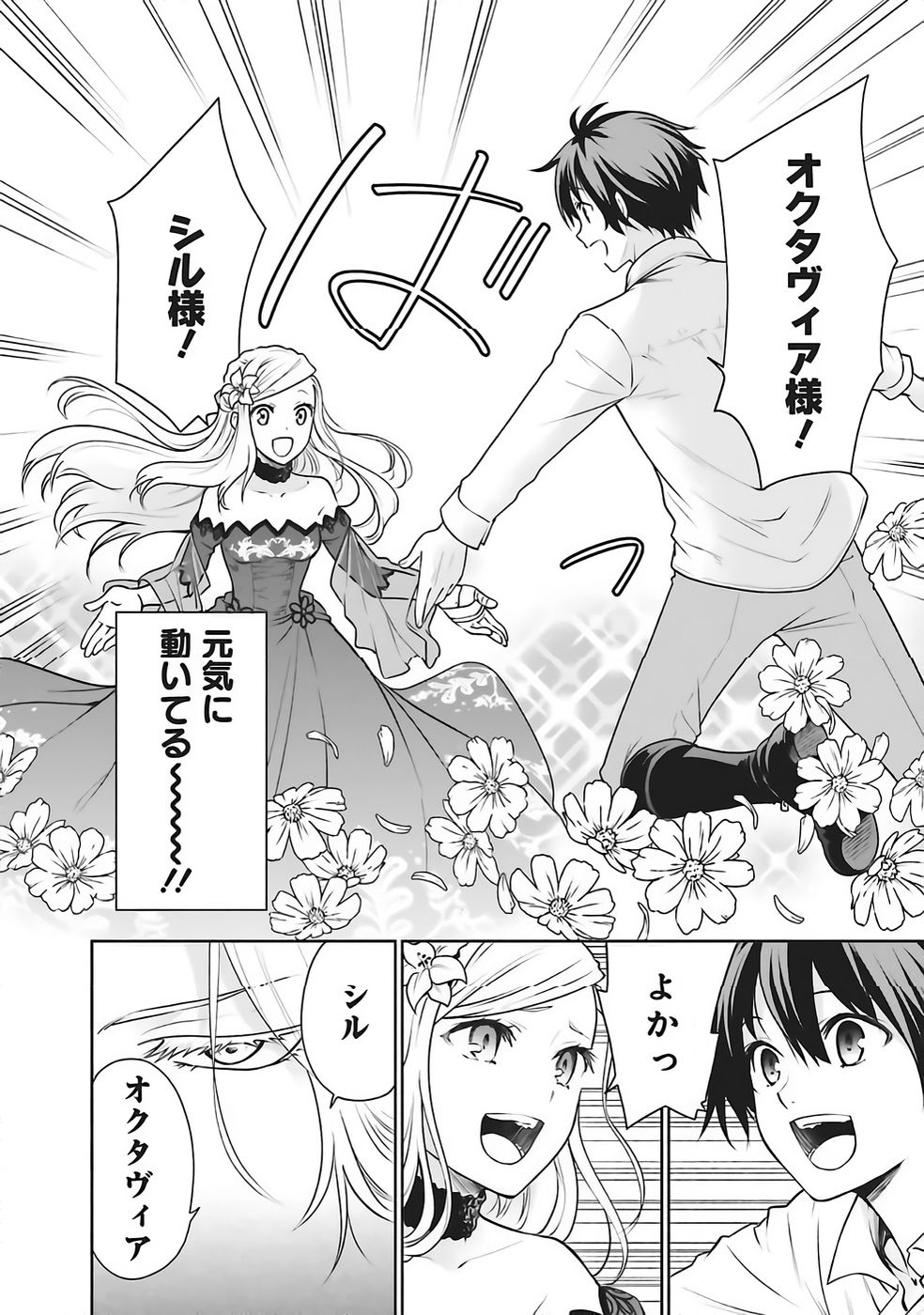 WATASHI WA GOTSUGOU SHUGI NA KAIKETSU TANTOU NO OUJO DE ARU Chapter 35 page 12 - nihonkuni.com