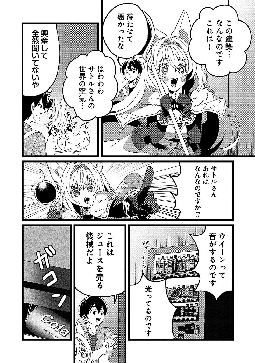 ARU HI KARA TSUKAERU YOU NI NATTA TENI MAHOU GA BANNOU DE IKIRU NO GA TANOSHIKU NARIMASHITA Chap 16 - Pic 15