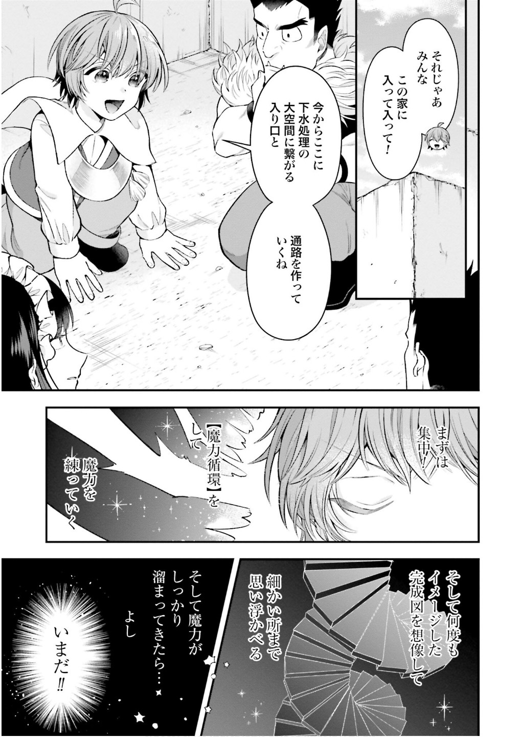 ISEKAI RYOUCHI KAIKAKU: TSUCHI MAHOU DE HAJIMERU KOUKYOU JIGYOU Chap 33 - Pic 5