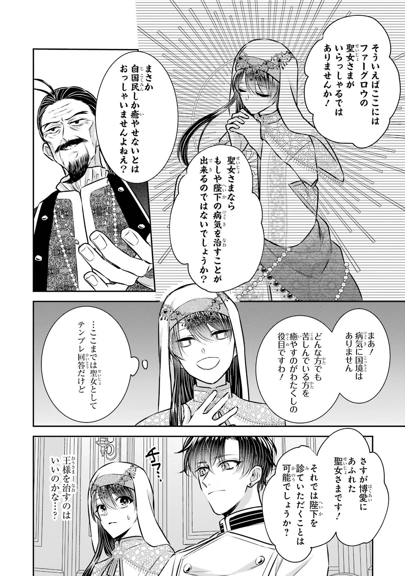 SEIJO NO HAZU GA, DOUYARA NOTTORAREMASHITA Chapter 29 page 22 - nihonkuni.com
