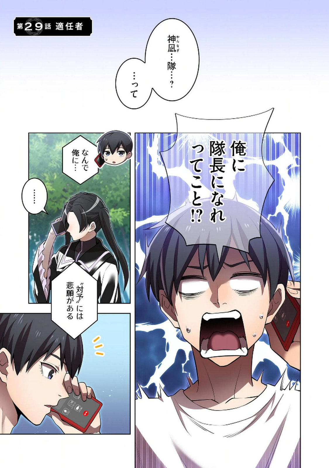 ORE DAKE SAIKYOU CHOUETSUSHA: ZEN SEKAI NO CHEAT SHISHOU NI MITOMERARETA Chapter 29 page 1 - nihonkuni.com