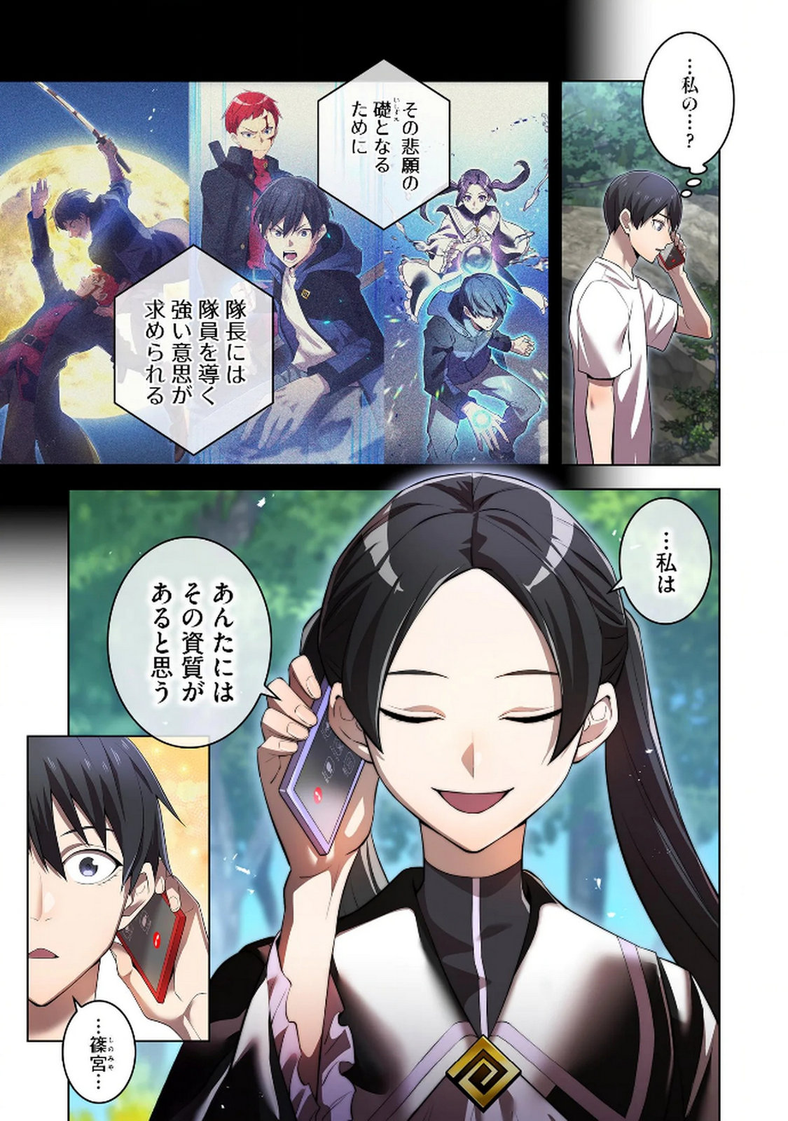 ORE DAKE SAIKYOU CHOUETSUSHA: ZEN SEKAI NO CHEAT SHISHOU NI MITOMERARETA Chapter 29 page 3 - nihonkuni.com