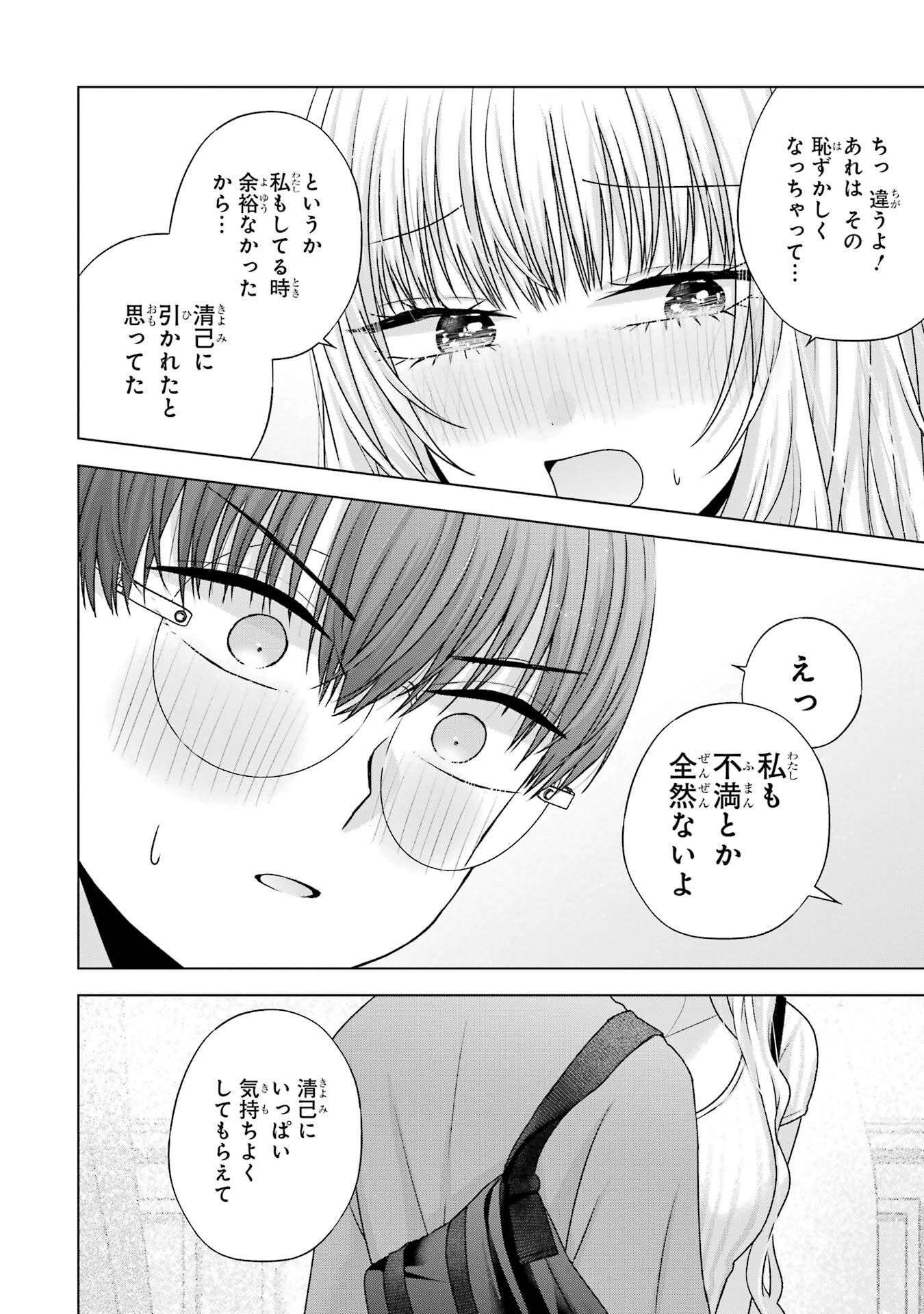 NANJOU-SAN WA BOKU NI DAKARETAI Chapter 22 page 38 - nihonkuni.com