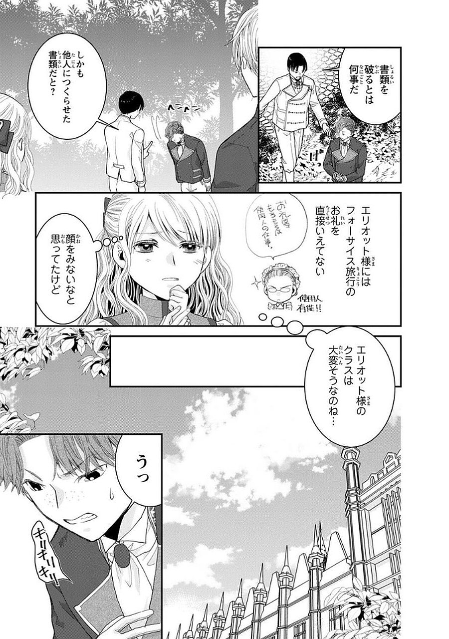 KONSE WA AKUJO DE IKINOBIMASU!: TAMANOKOSHI WA SHIBOU FLAG NO DE, OCHIKOBORE MUKO NI SHIMASU Chap 11 - Pic 27