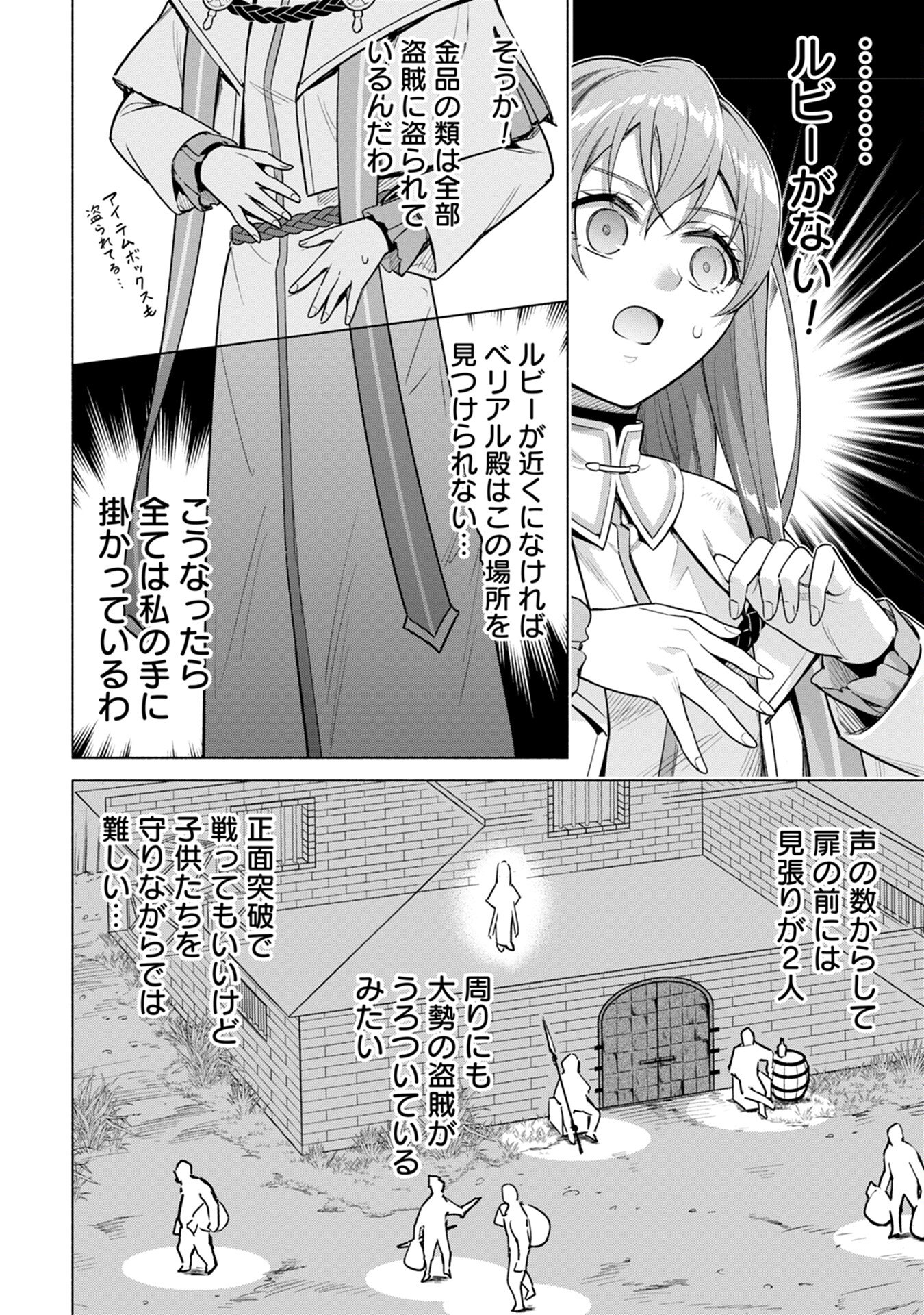 KYUUTEI MADOUSHI MINARAI WO YAMETE, MAHOU ITEM SHOKUNIN NI NARIMASU Chap 6 - Pic 18