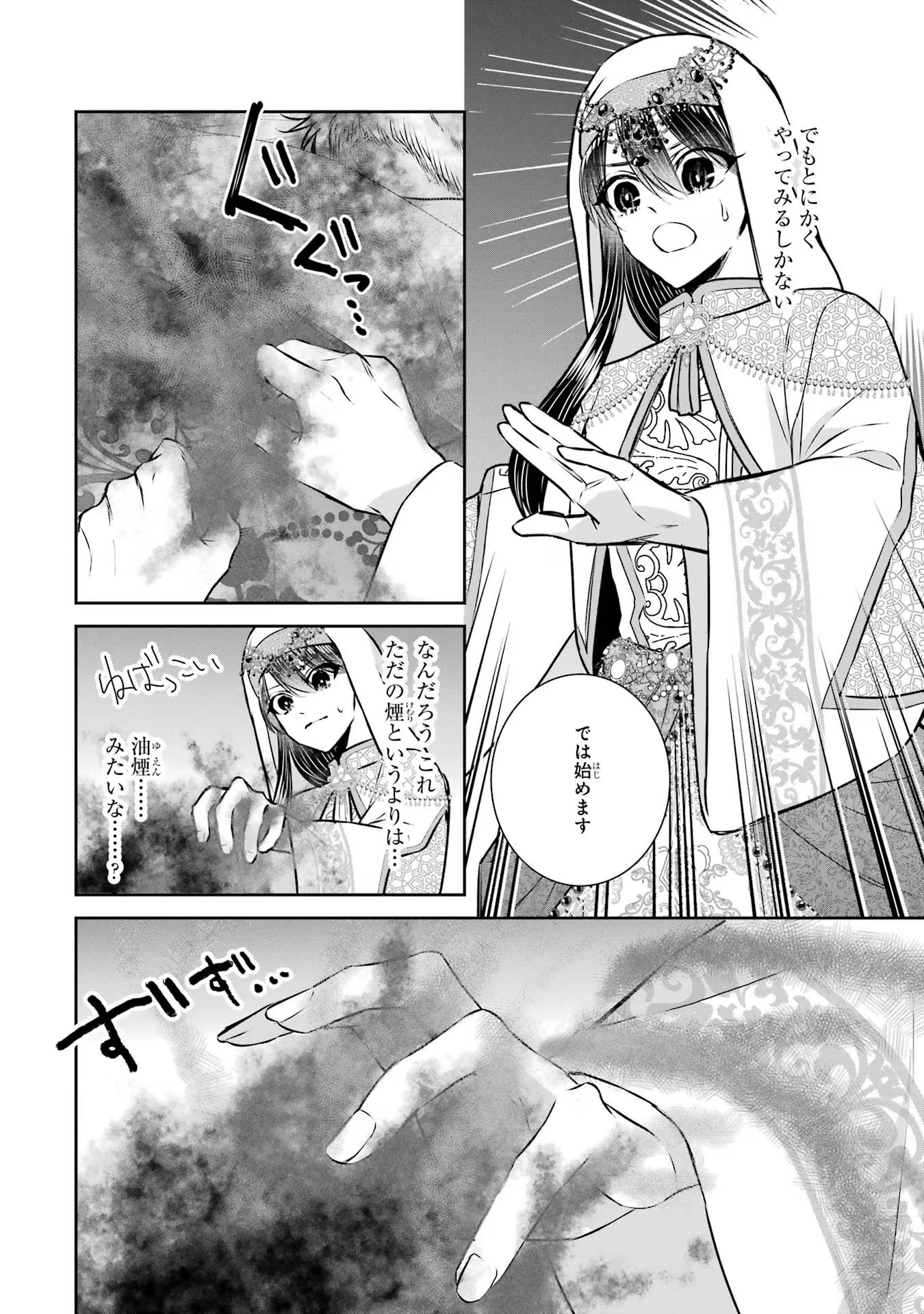 SEIJO NO HAZU GA, DOUYARA NOTTORAREMASHITA Chapter 29 page 38 - nihonkuni.com