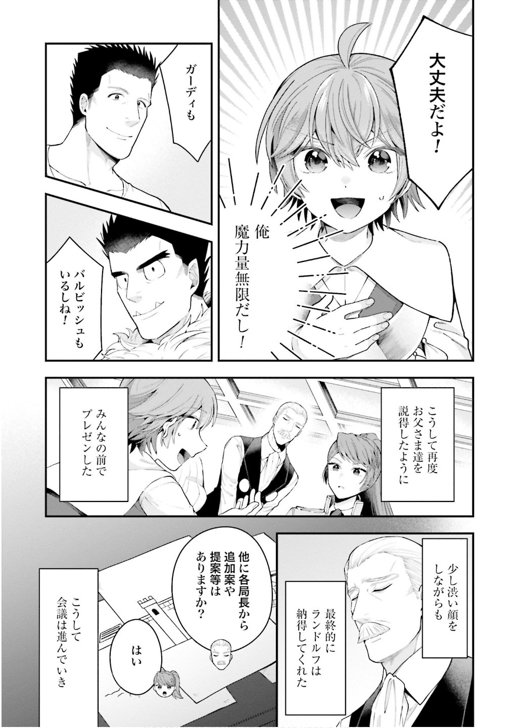 ISEKAI RYOUCHI KAIKAKU: TSUCHI MAHOU DE HAJIMERU KOUKYOU JIGYOU Chapter 30 page 13 - nihonkuni.com