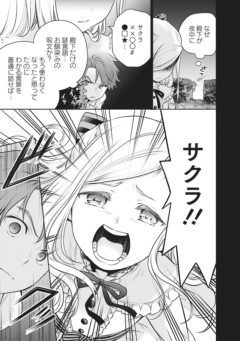 WATASHI WA GOTSUGOU SHUGI NA KAIKETSU TANTOU NO OUJO DE ARU Chapter 33 page 5 - nihonkuni.com