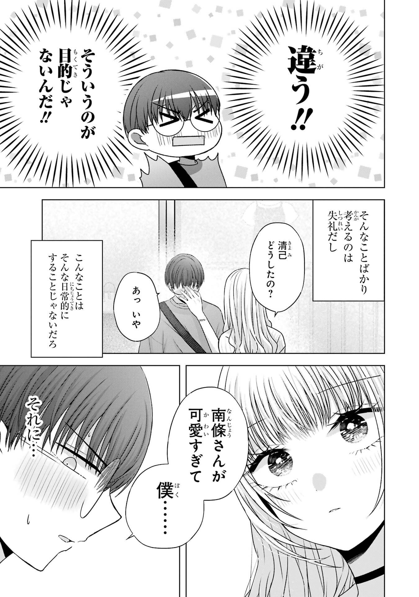 NANJOU-SAN WA BOKU NI DAKARETAI Chapter 22 page 41 - nihonkuni.com