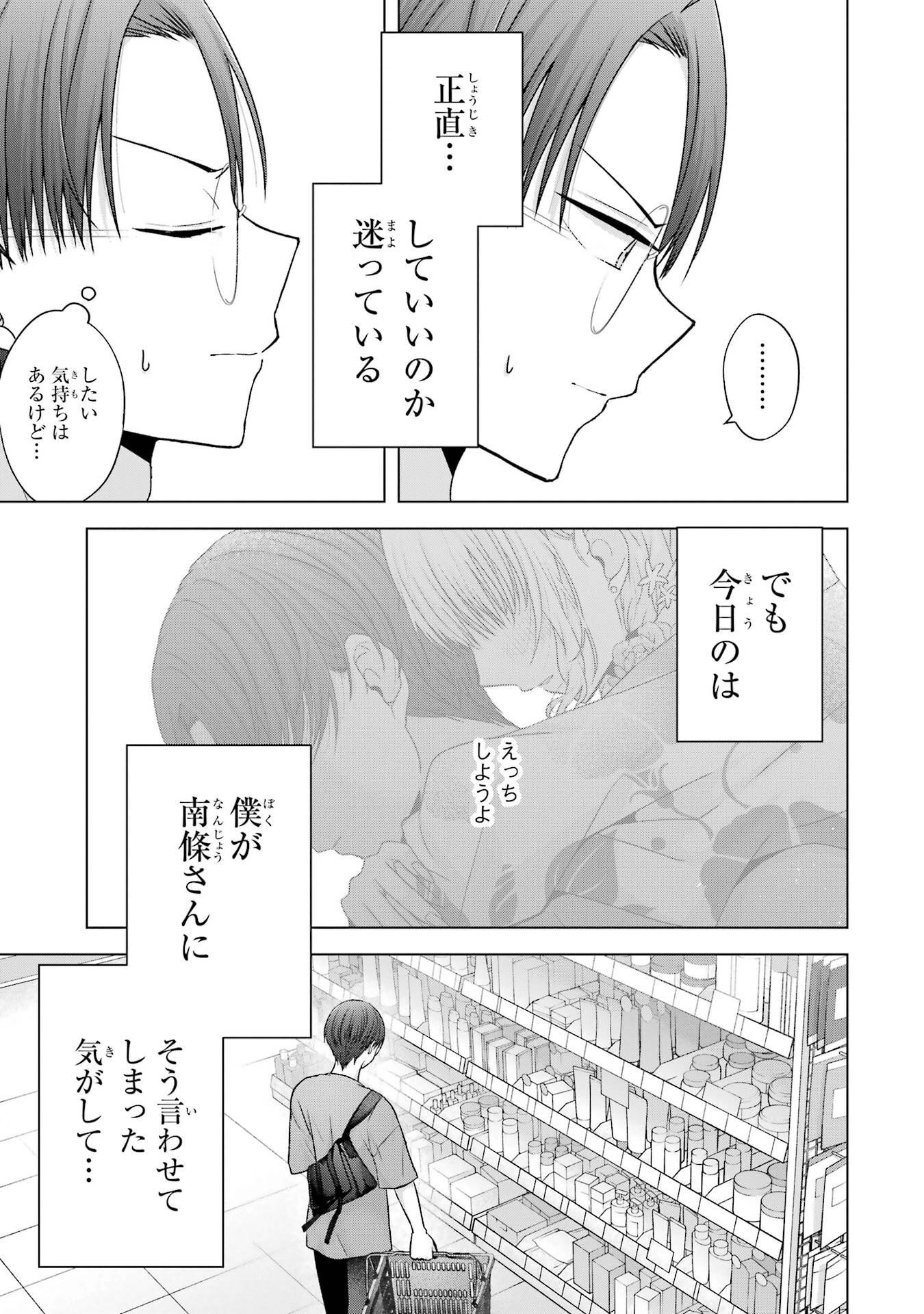 NANJOU-SAN WA BOKU NI DAKARETAI Chapter 21 page 5 - nihonkuni.com