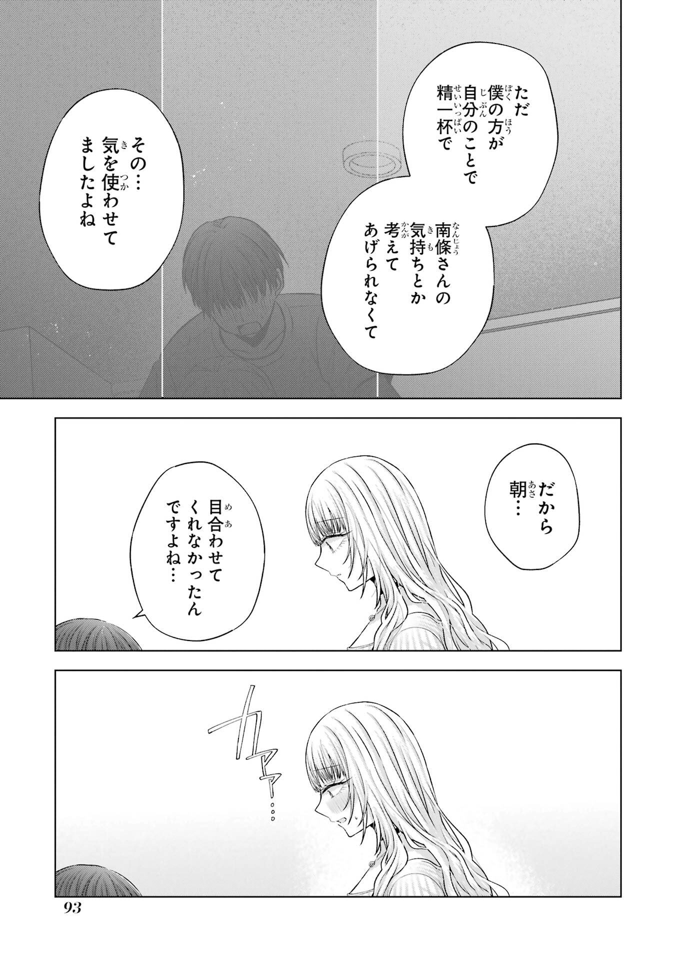 NANJOU-SAN WA BOKU NI DAKARETAI Chapter 22 page 37 - nihonkuni.com