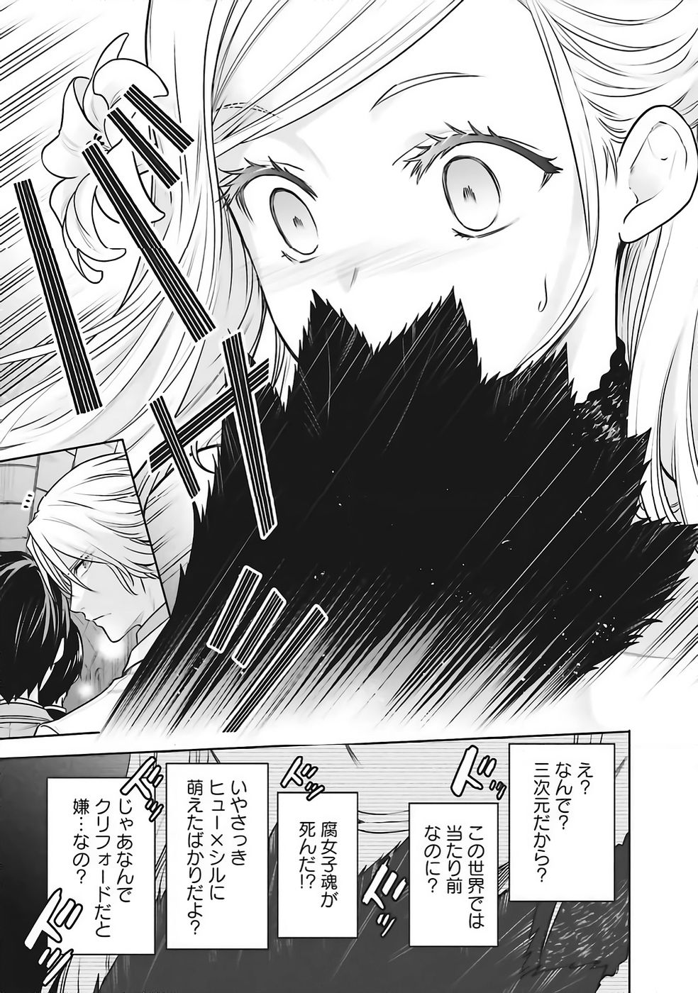 WATASHI WA GOTSUGOU SHUGI NA KAIKETSU TANTOU NO OUJO DE ARU Chapter 36 page 27 - nihonkuni.com