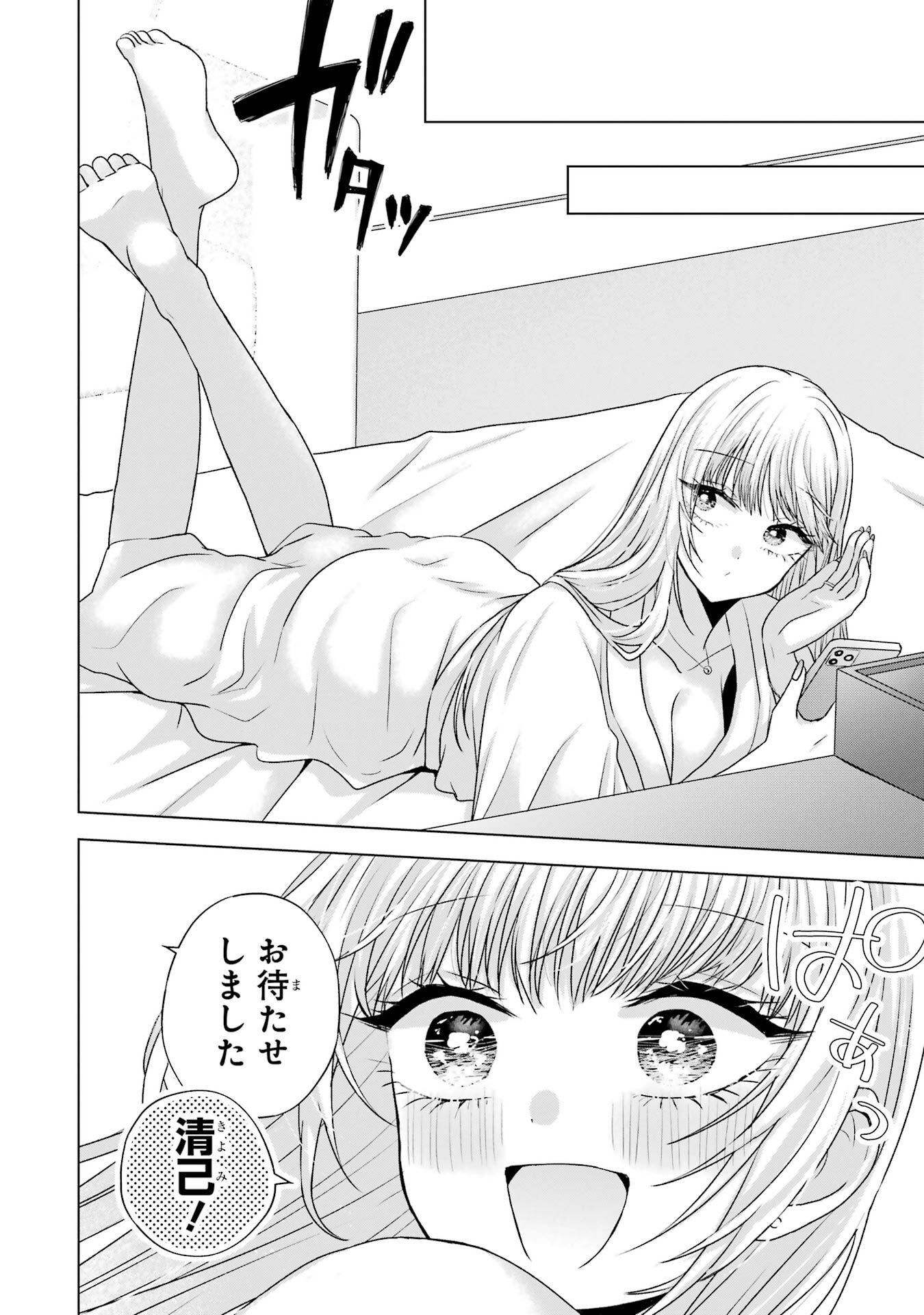 NANJOU-SAN WA BOKU NI DAKARETAI Chapter 21 page 24 - nihonkuni.com