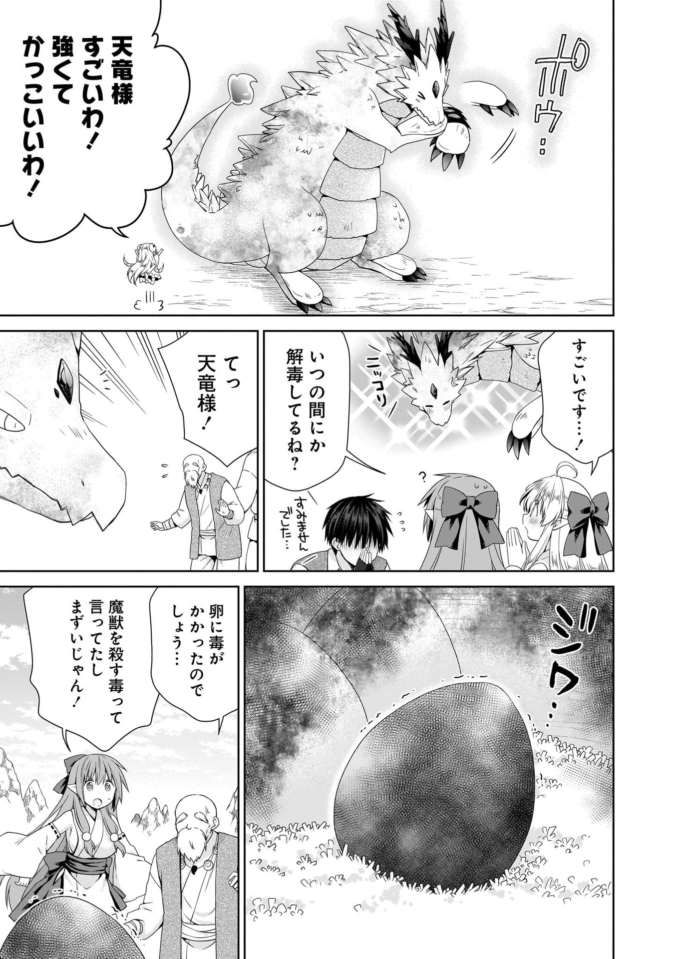 KISS KARA HAJIMARU ISEKAI HAREM: IPPUTASAI NO SEKAI NI TENSEI SHITA NODE KAMI GA KIMETA UNMEI NO HITO WO SAGASHIMASU Chap 11 - Pic 17