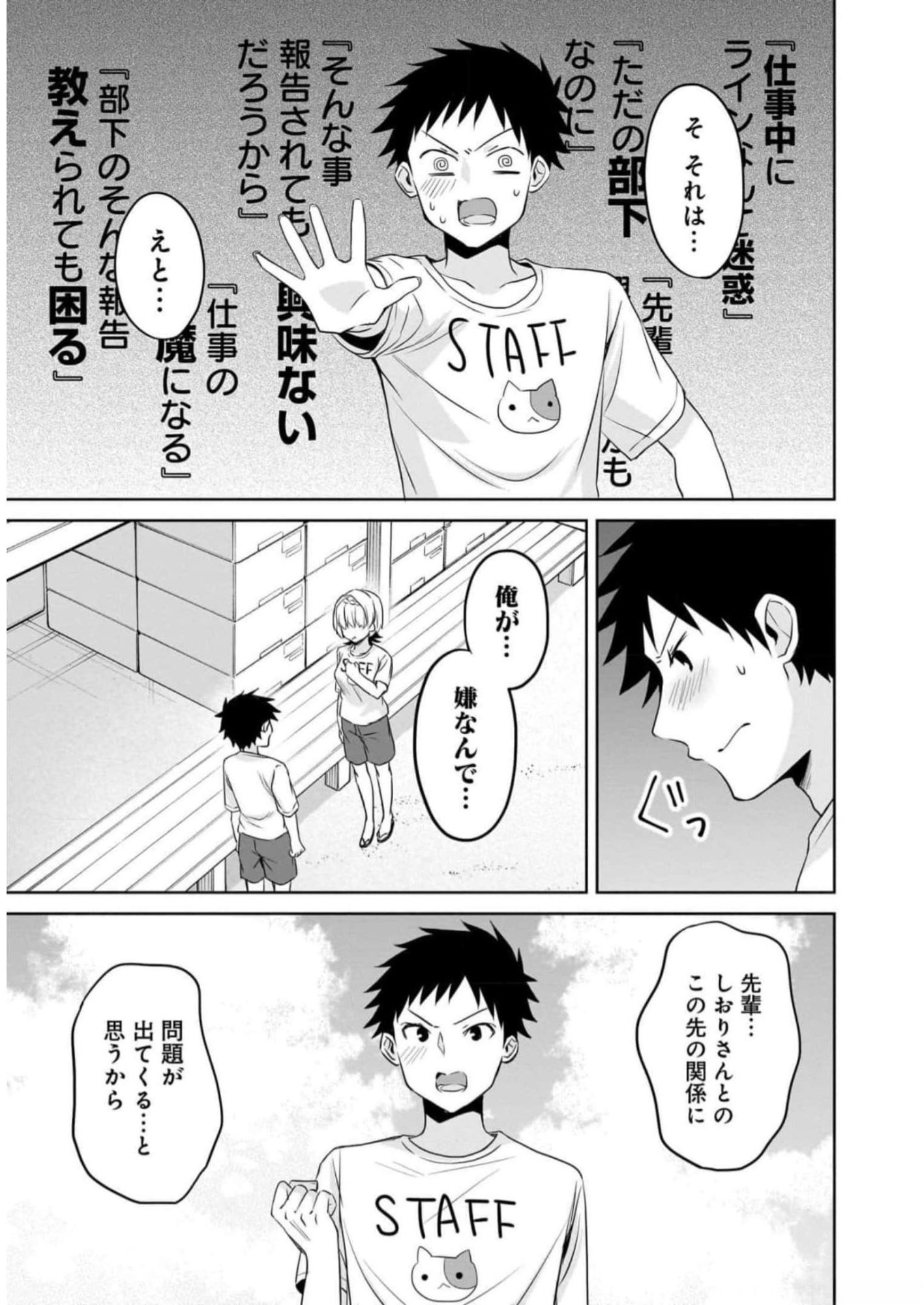 UCHI NO KAISHA NO CHIISAI SENPAI NO HANASHI Chapter 77 page 13 - nihonkuni.com