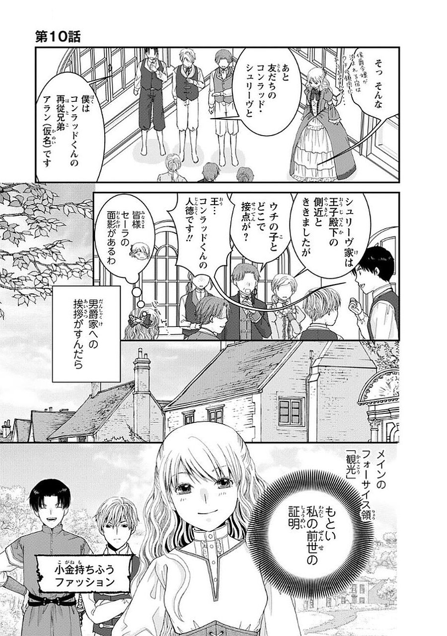 KONSE WA AKUJO DE IKINOBIMASU!: TAMANOKOSHI WA SHIBOU FLAG NO DE, OCHIKOBORE MUKO NI SHIMASU Chap 10 - Pic 7