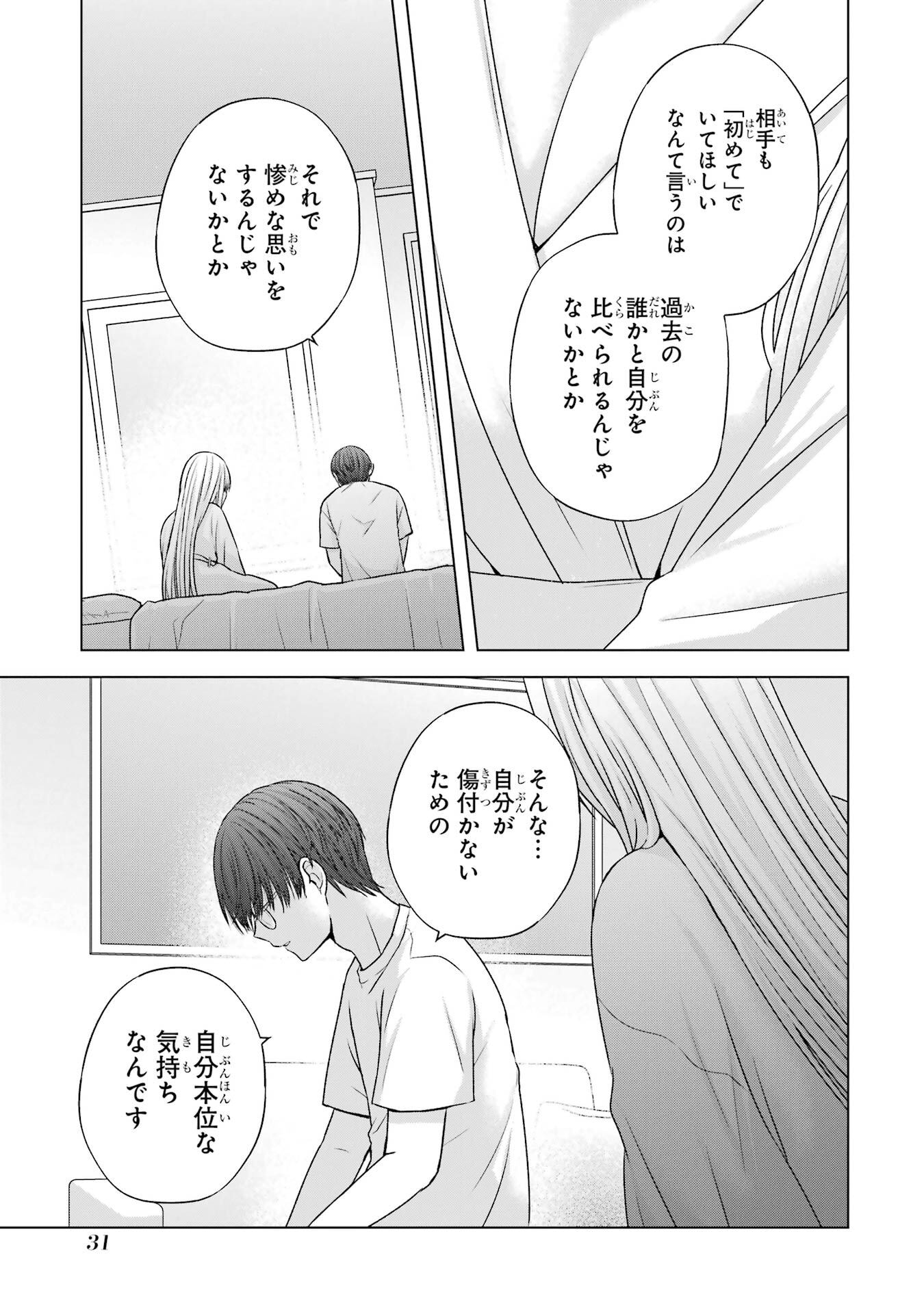 NANJOU-SAN WA BOKU NI DAKARETAI Chapter 21 page 31 - nihonkuni.com