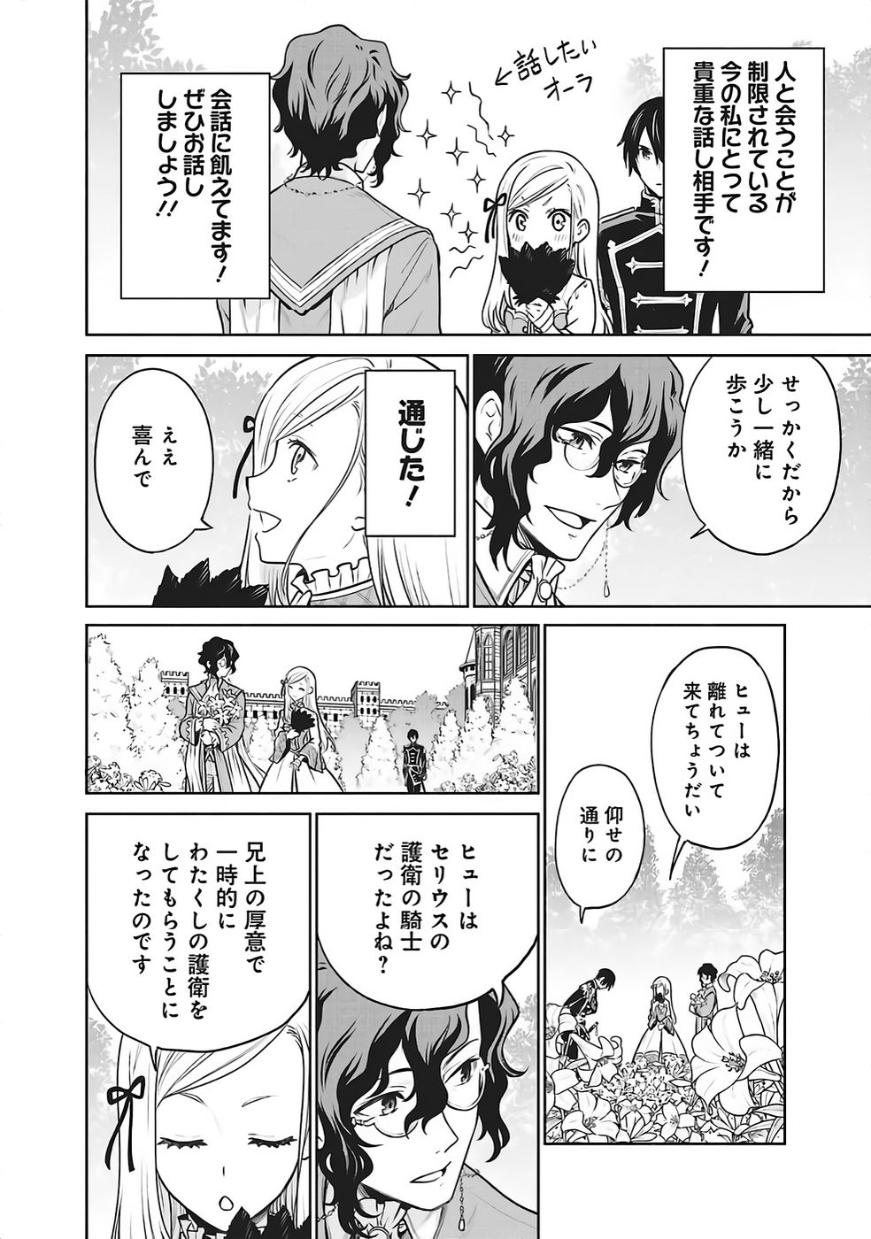 WATASHI WA GOTSUGOU SHUGI NA KAIKETSU TANTOU NO OUJO DE ARU Chapter 32 page 8 - nihonkuni.com