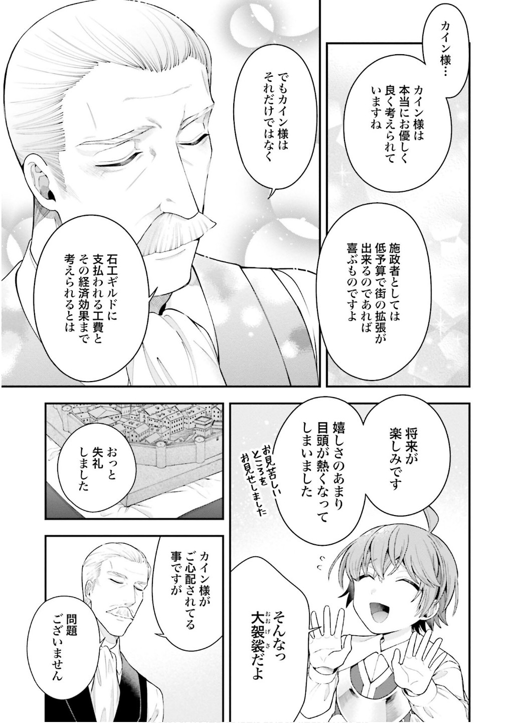 ISEKAI RYOUCHI KAIKAKU: TSUCHI MAHOU DE HAJIMERU KOUKYOU JIGYOU Chapter 30 page 23 - nihonkuni.com