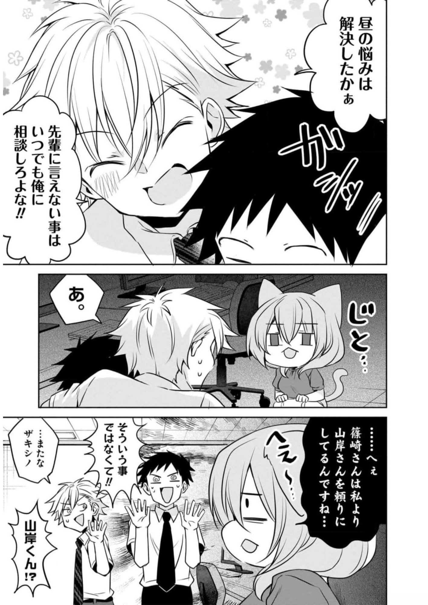 UCHI NO KAISHA NO CHIISAI SENPAI NO HANASHI Chapter 73 page 15 - nihonkuni.com