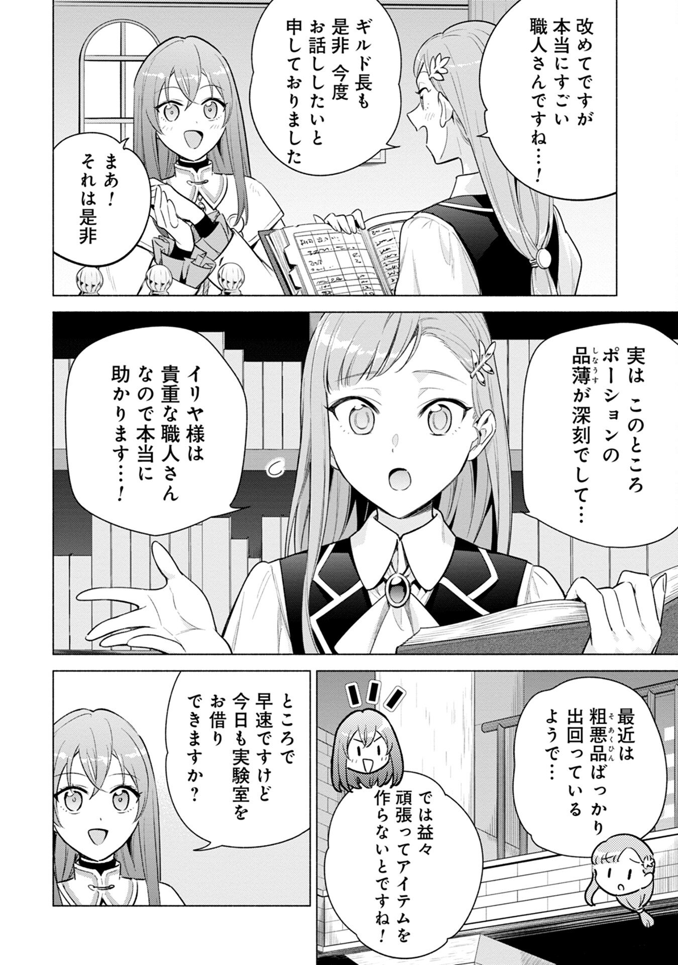 KYUUTEI MADOUSHI MINARAI WO YAMETE, MAHOU ITEM SHOKUNIN NI NARIMASU Chap 8 - Pic 4