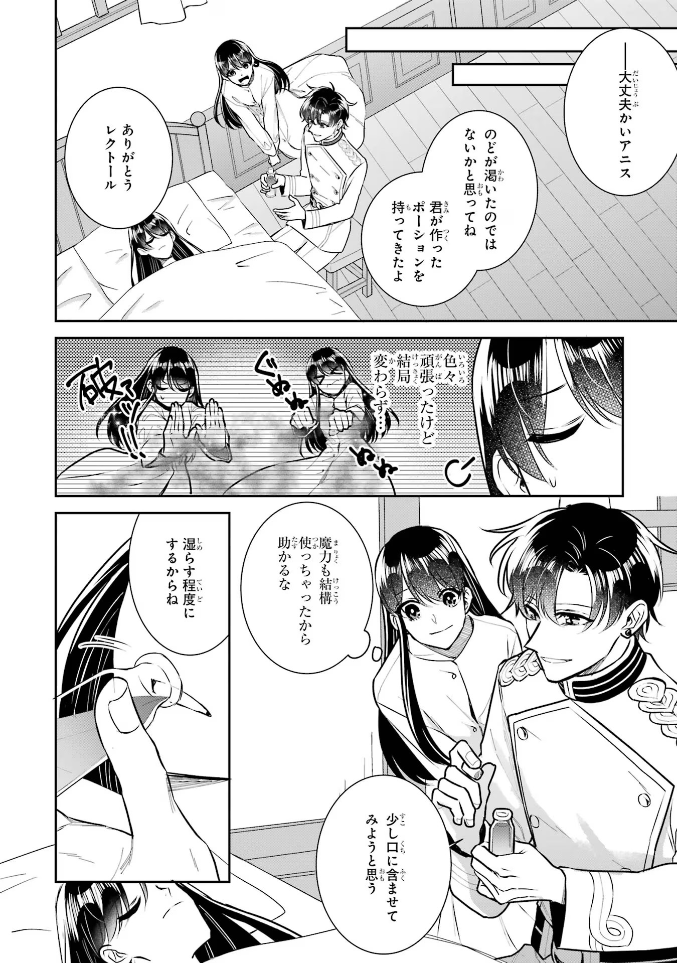 SEIJO NO HAZU GA, DOUYARA NOTTORAREMASHITA Chapter 30 page 24 - nihonkuni.com