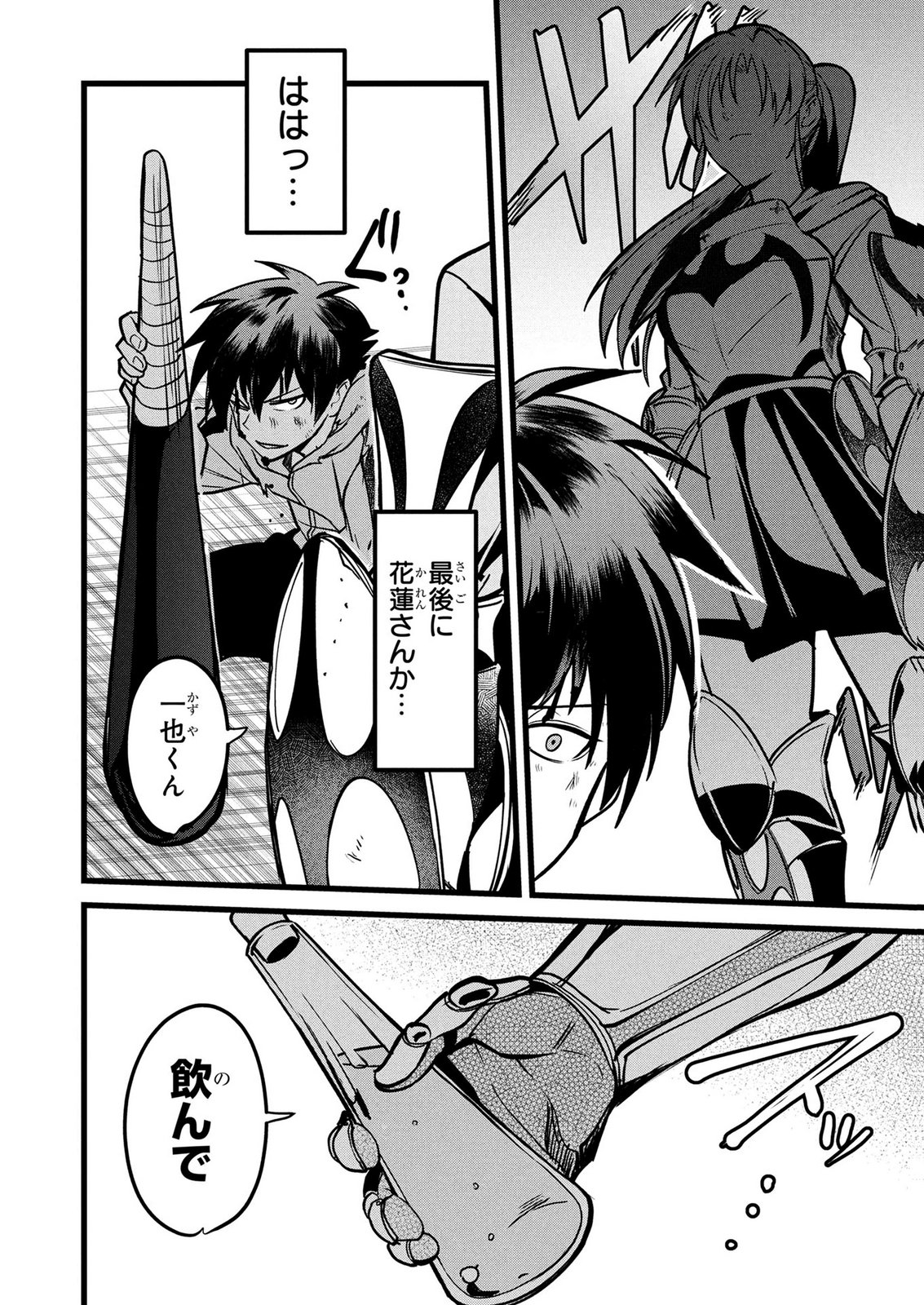 NETOGE HAIJIN NO ISEKAI TENSEIKI: KEN OU TO YOBARETA SAIKYOU NO KOBUNSHI GA TSUKENAI NODE, 1-NICHI 8-JIKAN KONBOU WO FURU KOTO KARA HAJIMETA Chapter 17 page 20 - nihonkuni.com