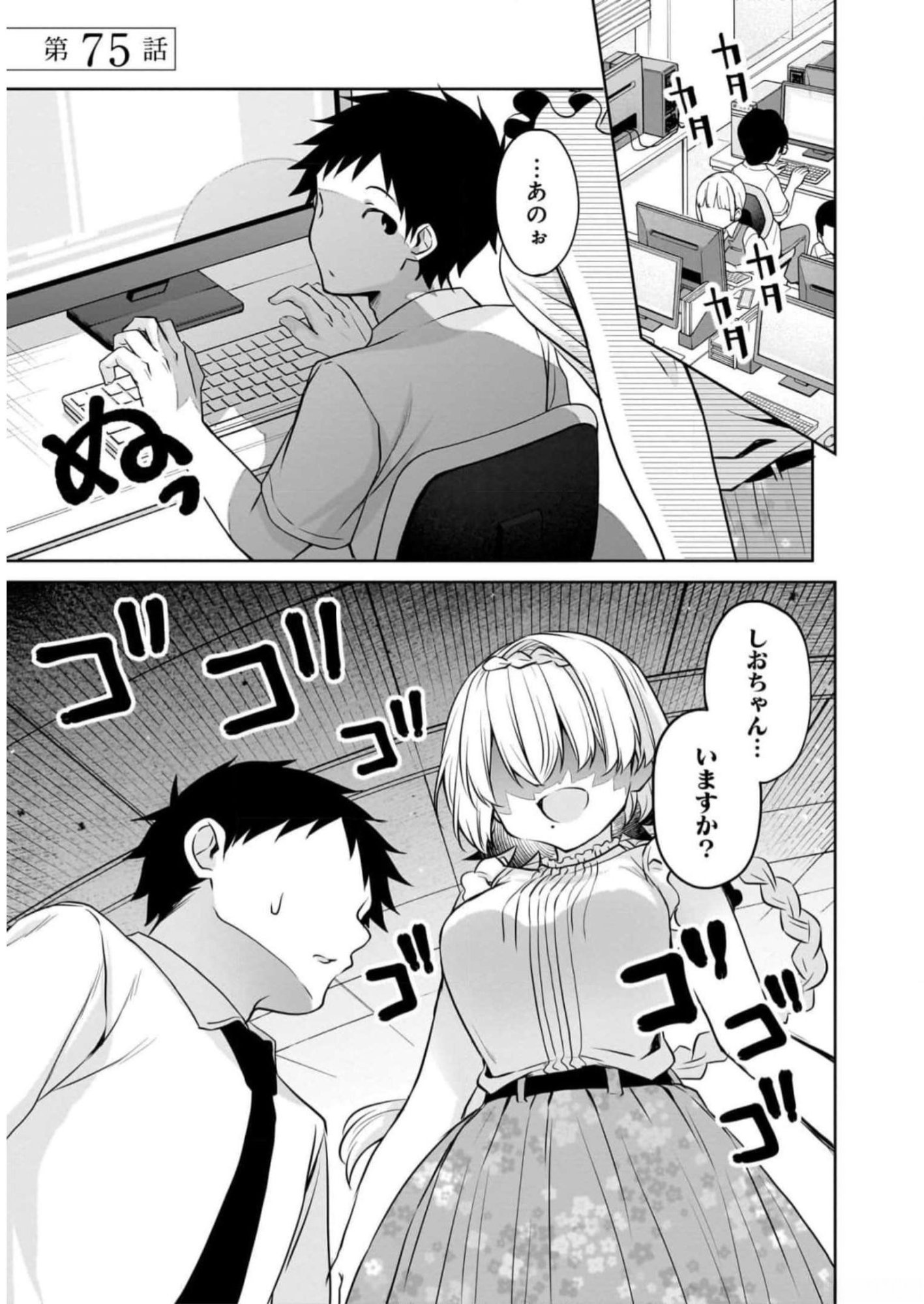 UCHI NO KAISHA NO CHIISAI SENPAI NO HANASHI Chapter 75 page 1 - nihonkuni.com