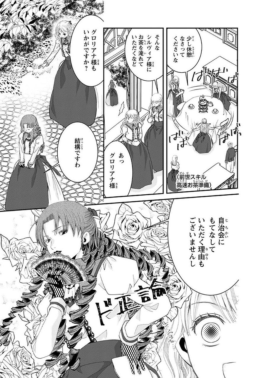 KONSE WA AKUJO DE IKINOBIMASU!: TAMANOKOSHI WA SHIBOU FLAG NO DE, OCHIKOBORE MUKO NI SHIMASU Chap 11 - Pic 23