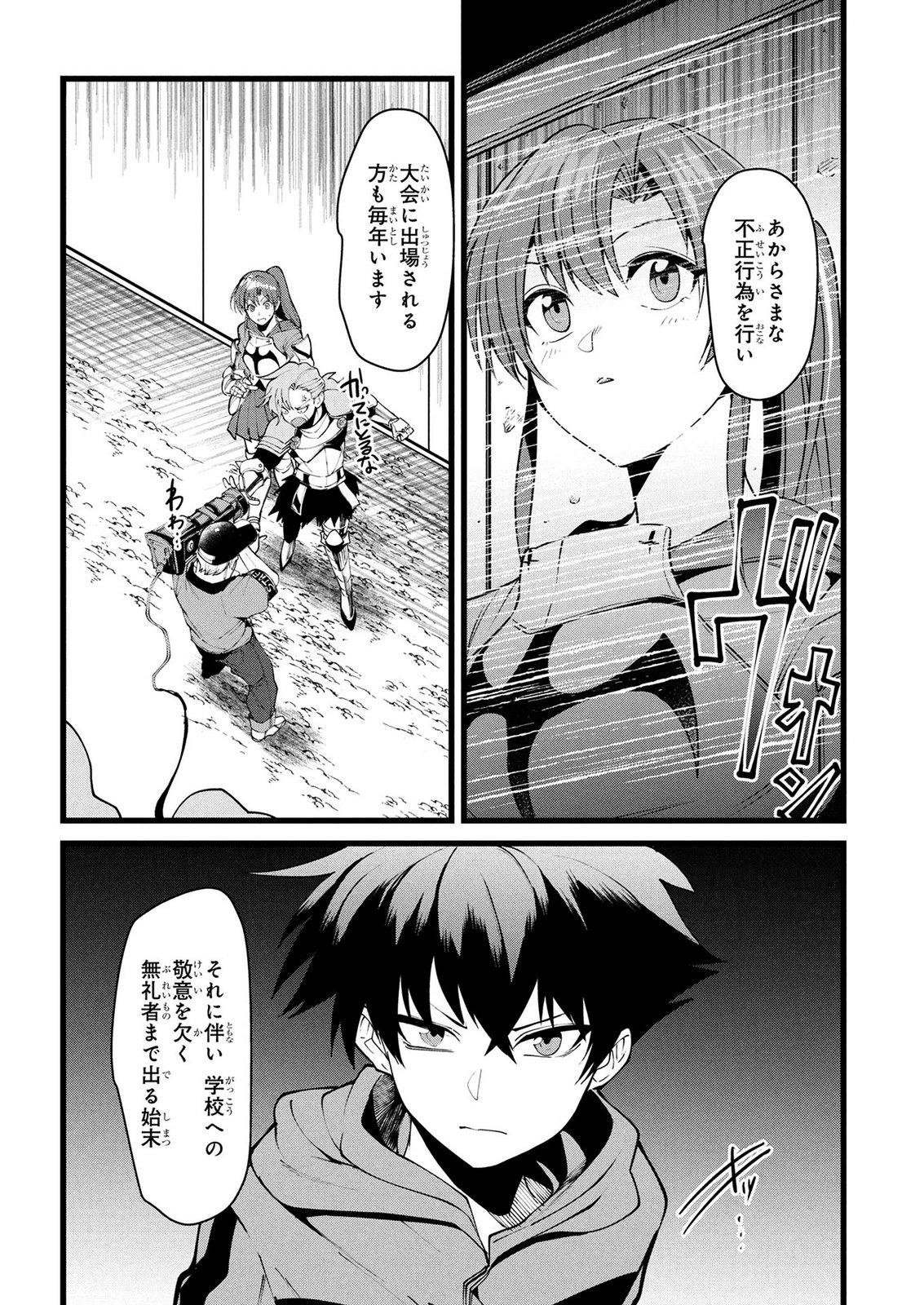 NETOGE HAIJIN NO ISEKAI TENSEIKI: KEN OU TO YOBARETA SAIKYOU NO KOBUNSHI GA TSUKENAI NODE, 1-NICHI 8-JIKAN KONBOU WO FURU KOTO KARA HAJIMETA Chapter 15 page 7 - nihonkuni.com
