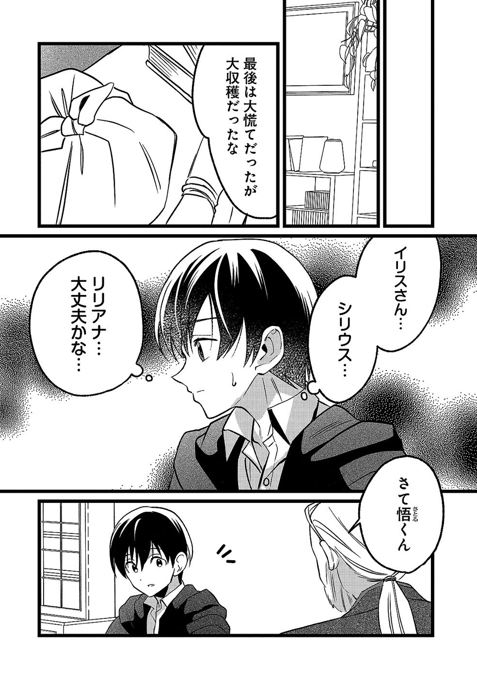 ARU HI KARA TSUKAERU YOU NI NATTA TENI MAHOU GA BANNOU DE IKIRU NO GA TANOSHIKU NARIMASHITA Chap 19 - Pic 30