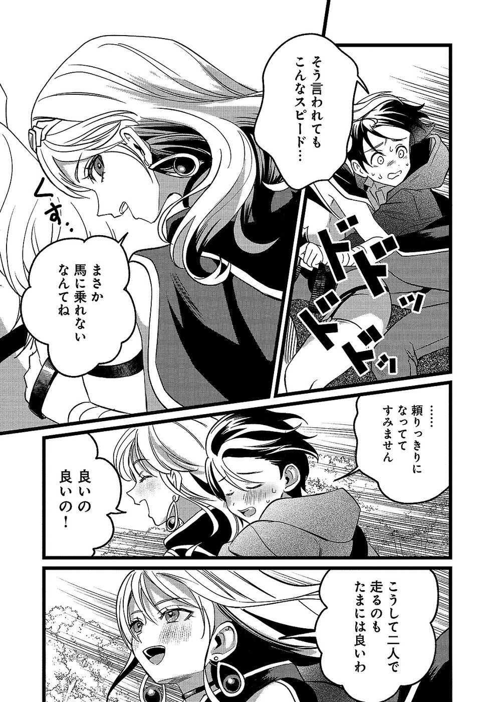 ARU HI KARA TSUKAERU YOU NI NATTA TENI MAHOU GA BANNOU DE IKIRU NO GA TANOSHIKU NARIMASHITA Chap 18 - Pic 23