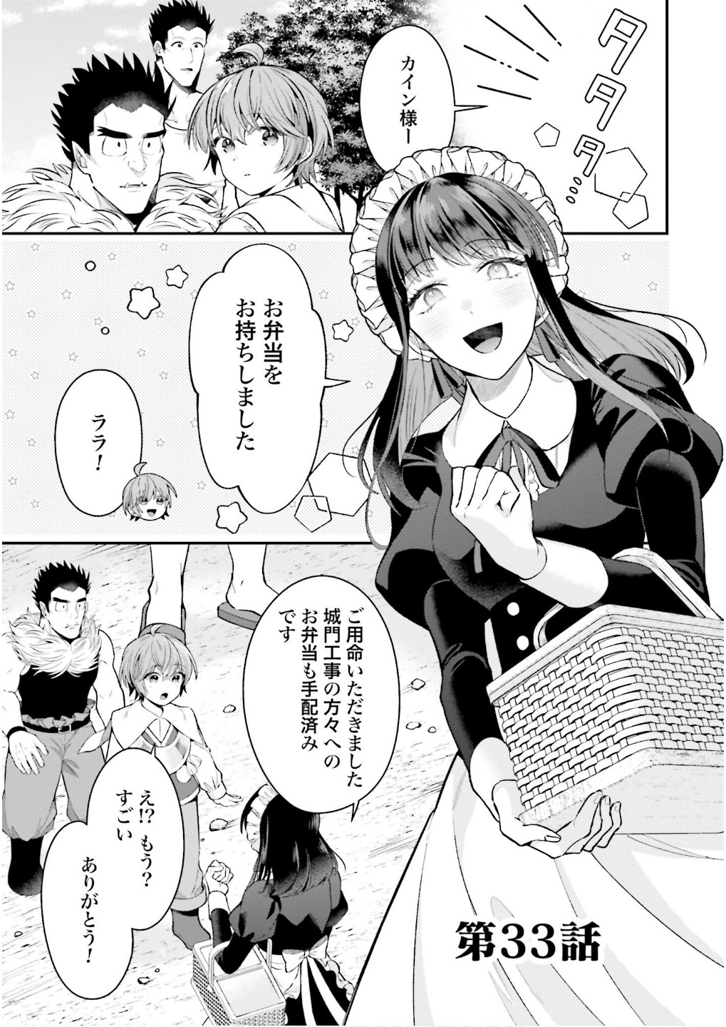 ISEKAI RYOUCHI KAIKAKU: TSUCHI MAHOU DE HAJIMERU KOUKYOU JIGYOU Chap 33 - Pic 1
